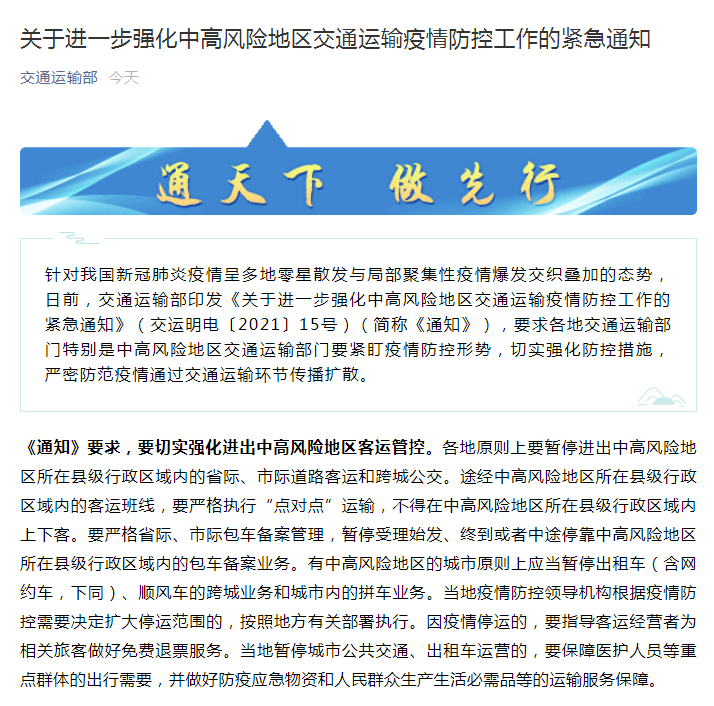 交通運(yùn)輸部：中高風(fēng)險(xiǎn)地區(qū)網(wǎng)約車(chē)應(yīng)當(dāng)暫?？绯?、拼車(chē)業(yè)務(wù)
